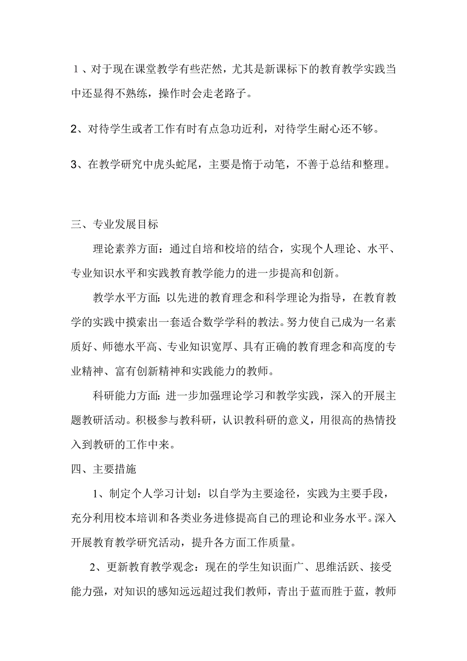 初中数学教师个人专业发展计划.doc_第2页