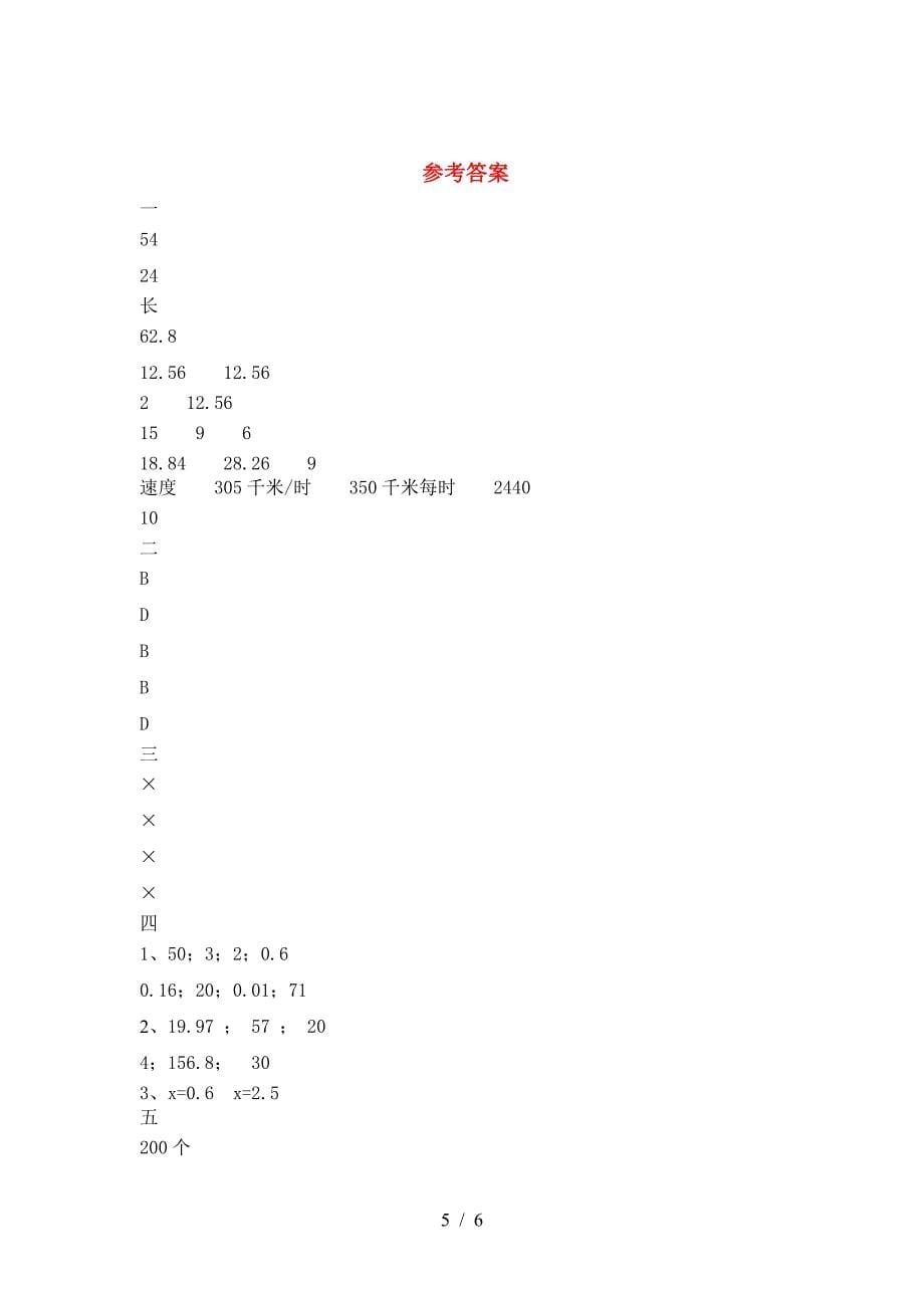 最新部编版六年级数学(下册)期中综合检测及答案.doc_第5页