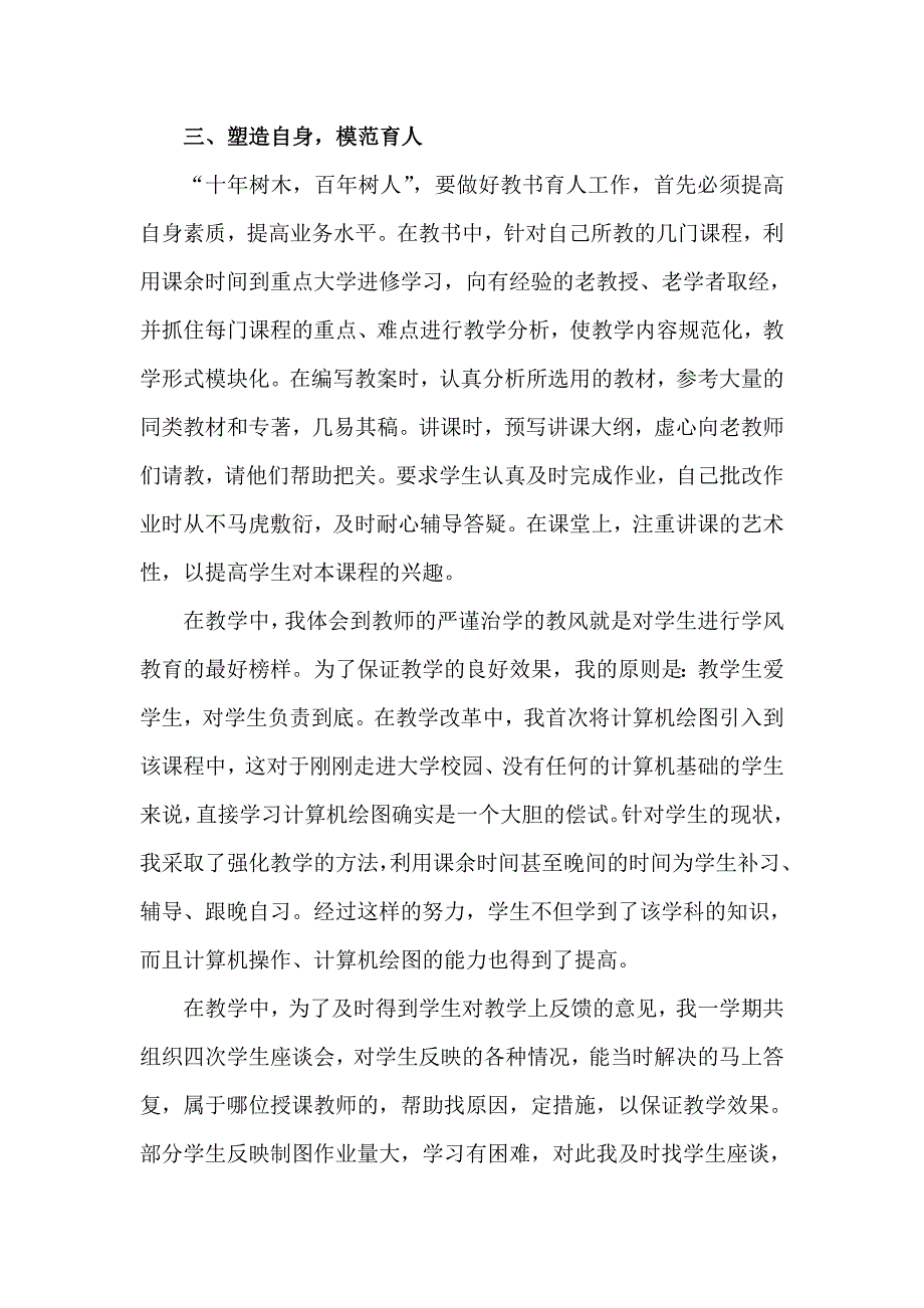 “教书育人”先进事迹.doc_第4页