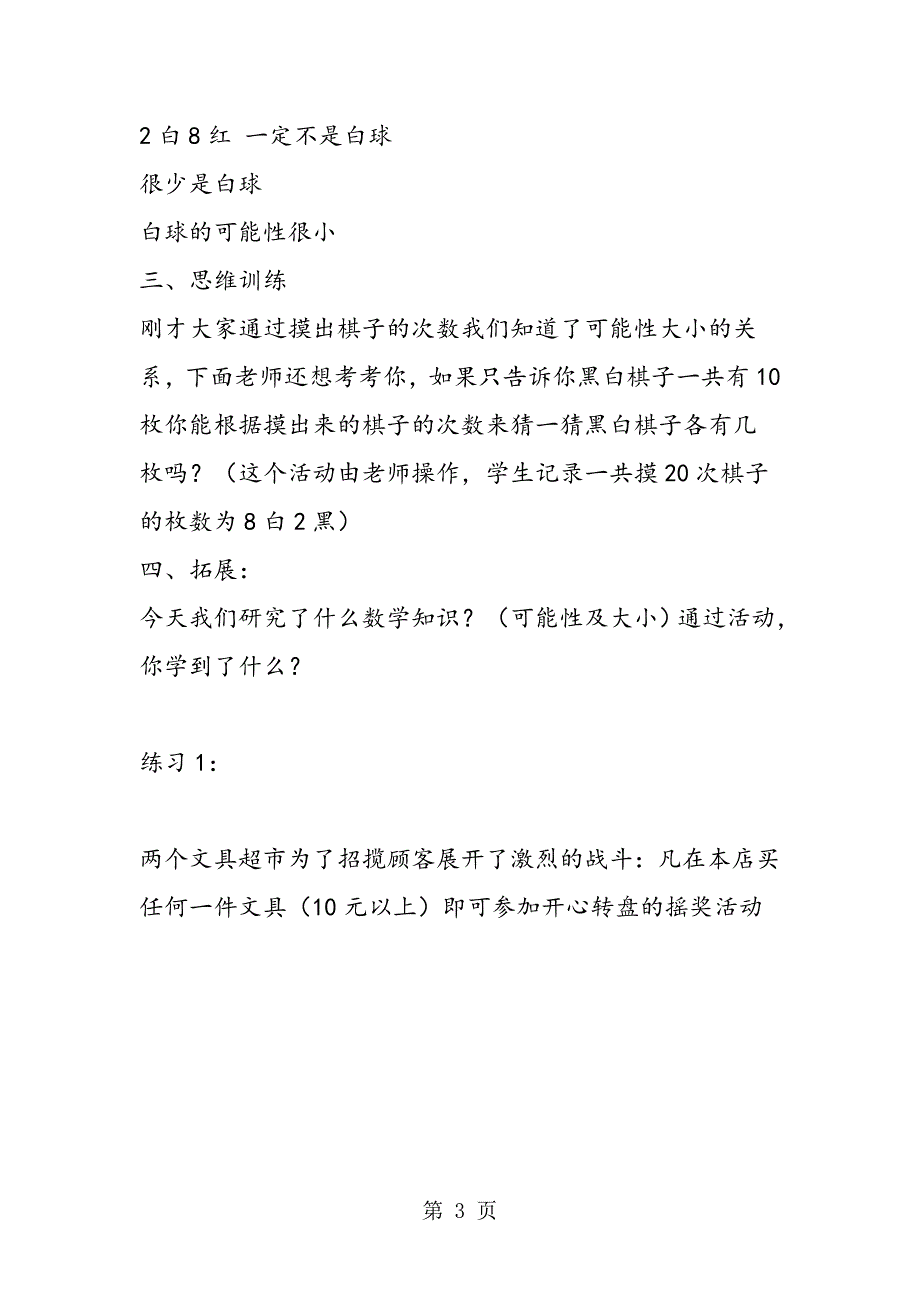 小学数学三年级上册教案拿黑、白棋子.doc_第3页