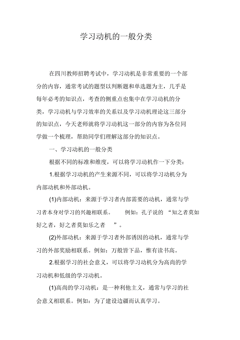 学习动机的一般分类_第1页