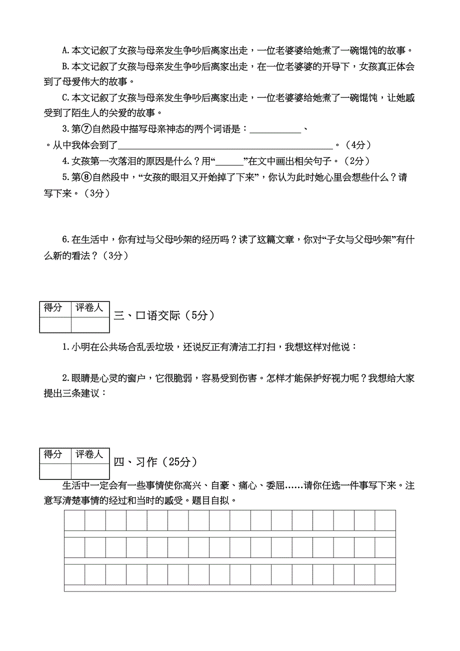 部编版小学四年级语文上册期末水平测试题(含答案)(DOC 7页)_第4页