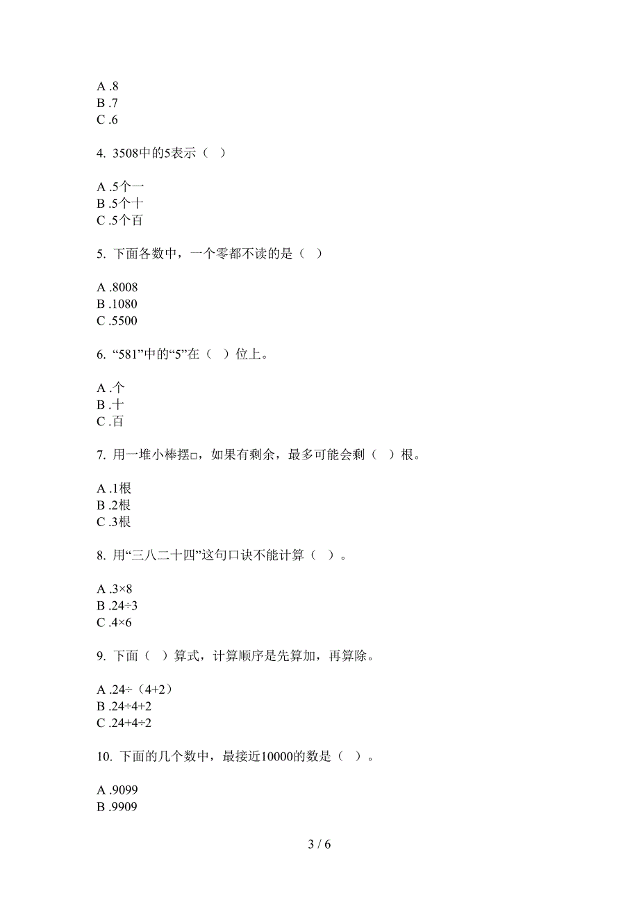 西师大版二年级数学上册期中测试卷(免费).doc_第3页