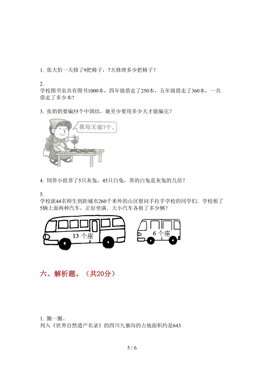 西师大版二年级数学上册期中测试卷(免费).doc_第5页