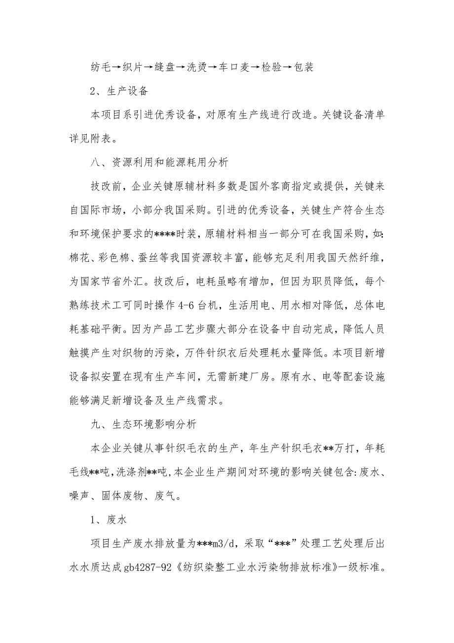 项目申请汇报通用文本实用项目申请汇报范文_第4页