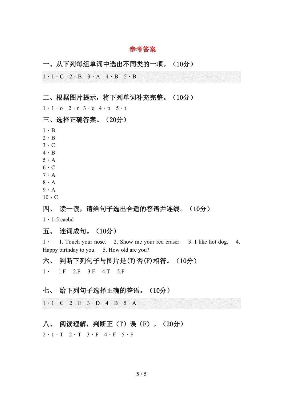 人教版pep三年级英语上册期中考试及答案【通用】.doc_第5页