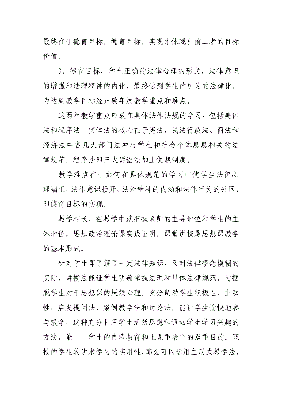 法律基础说课稿.doc_第2页