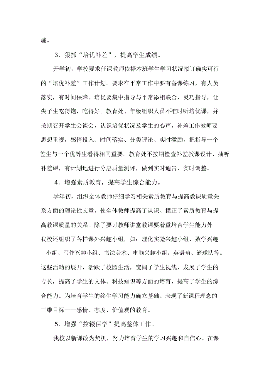 提升初中教学质量措施.docx_第3页