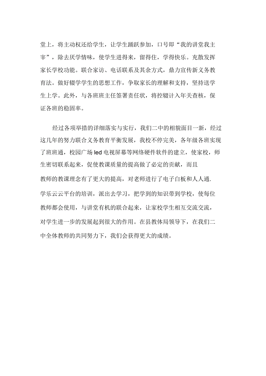 提升初中教学质量措施.docx_第4页