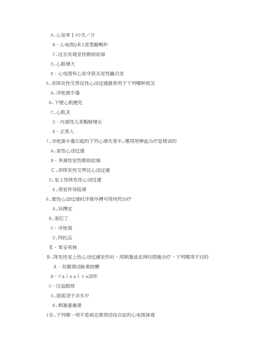 心律失常考试题_第2页