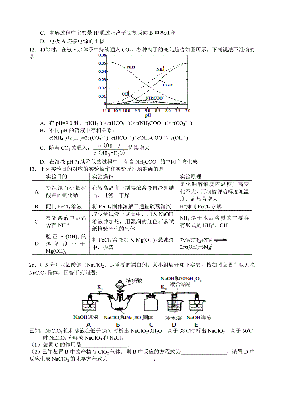 执信中学高三第二学期开学测试_第2页