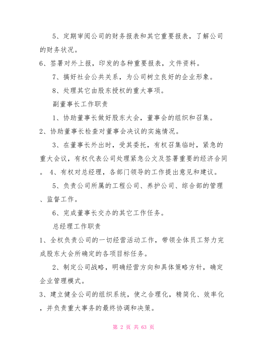 中建内部管理制度及岗位职责.doc_第2页