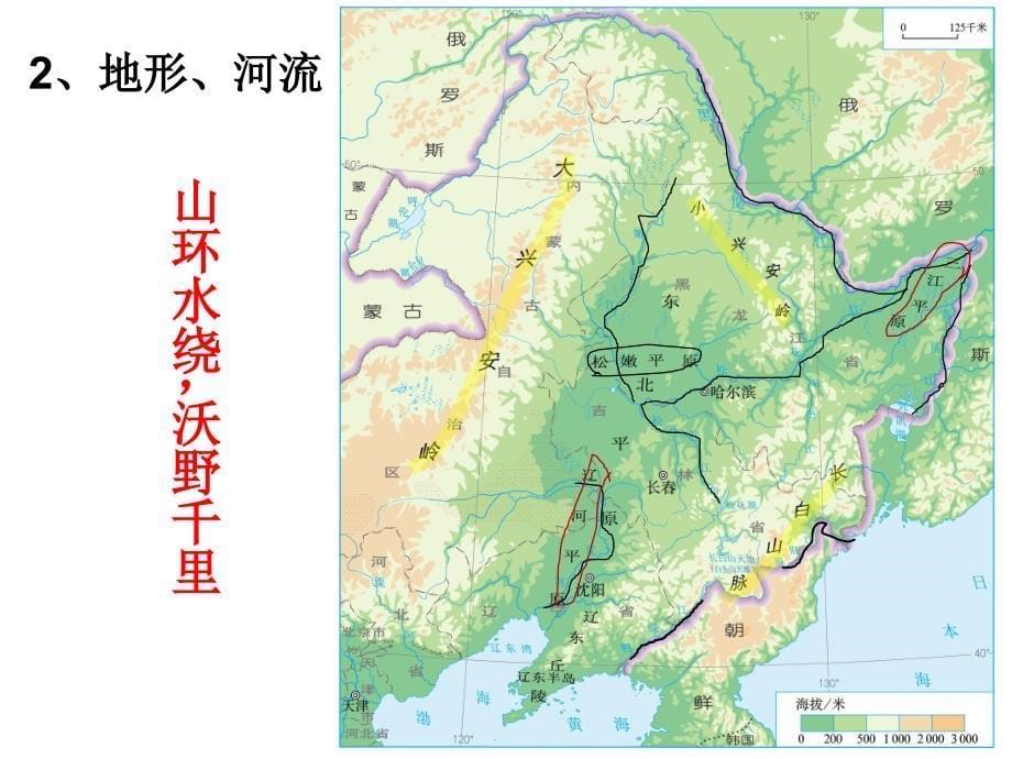 人教版八年级地理下册《“白山黑水“--东北三省》ppt课件_第5页