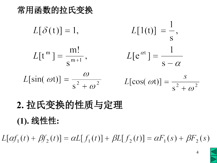 第章控制系统的数学模型_第4页