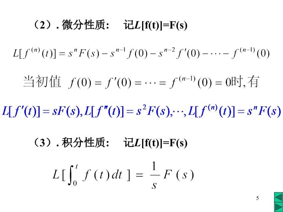 第章控制系统的数学模型_第5页