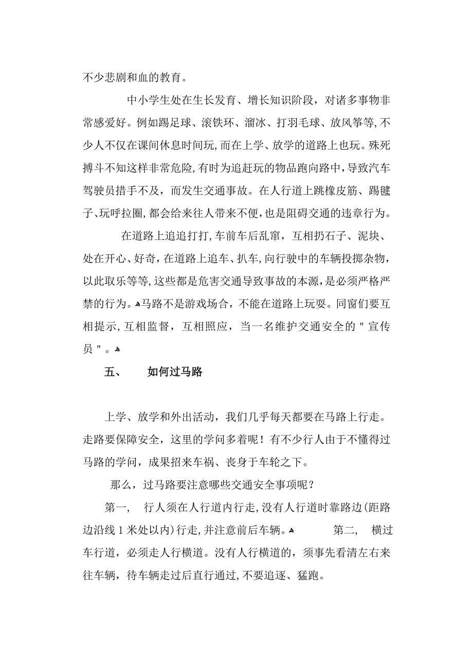 交通安全知识教育讲稿及总结_第4页