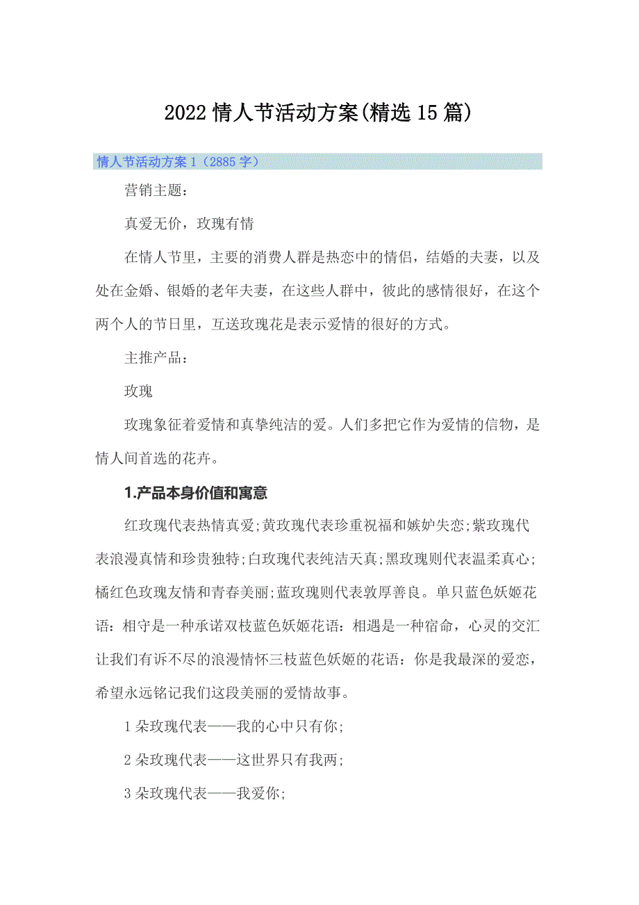 2022情人节活动方案(精选15篇)_第1页