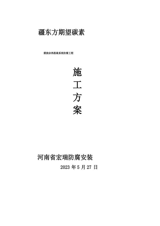 玻璃钢方案模版.docx