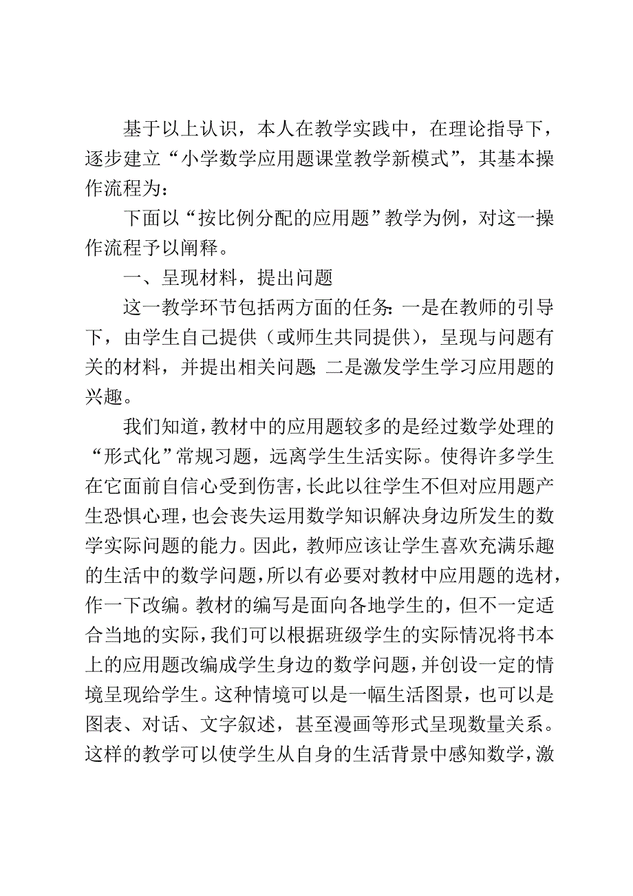 浅谈小学数学应用题教学论文_第2页