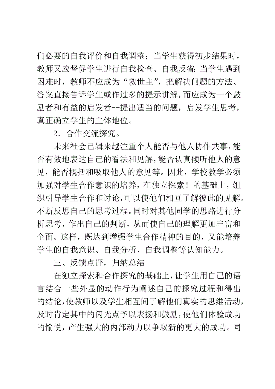 浅谈小学数学应用题教学论文_第4页