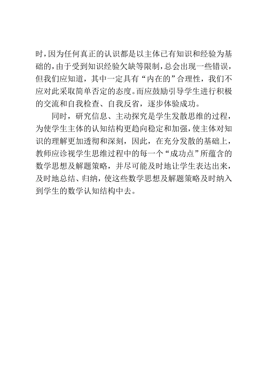 浅谈小学数学应用题教学论文_第5页