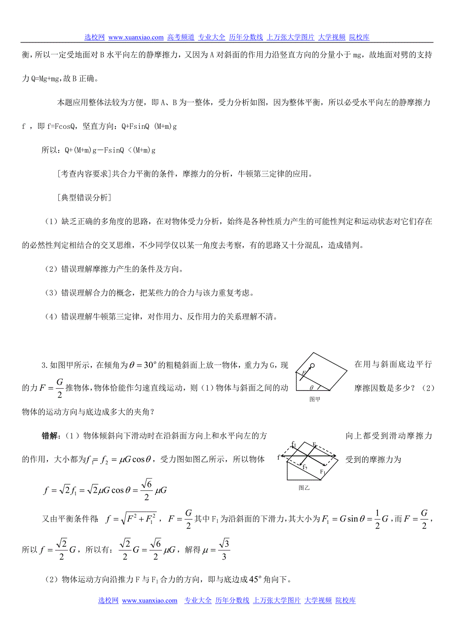 高考物理复习易错题解析大汇总.doc_第3页