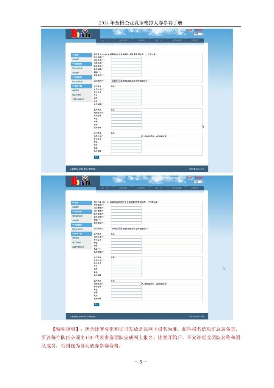 2015年全国企业竞争模拟大赛日程20150312_第5页