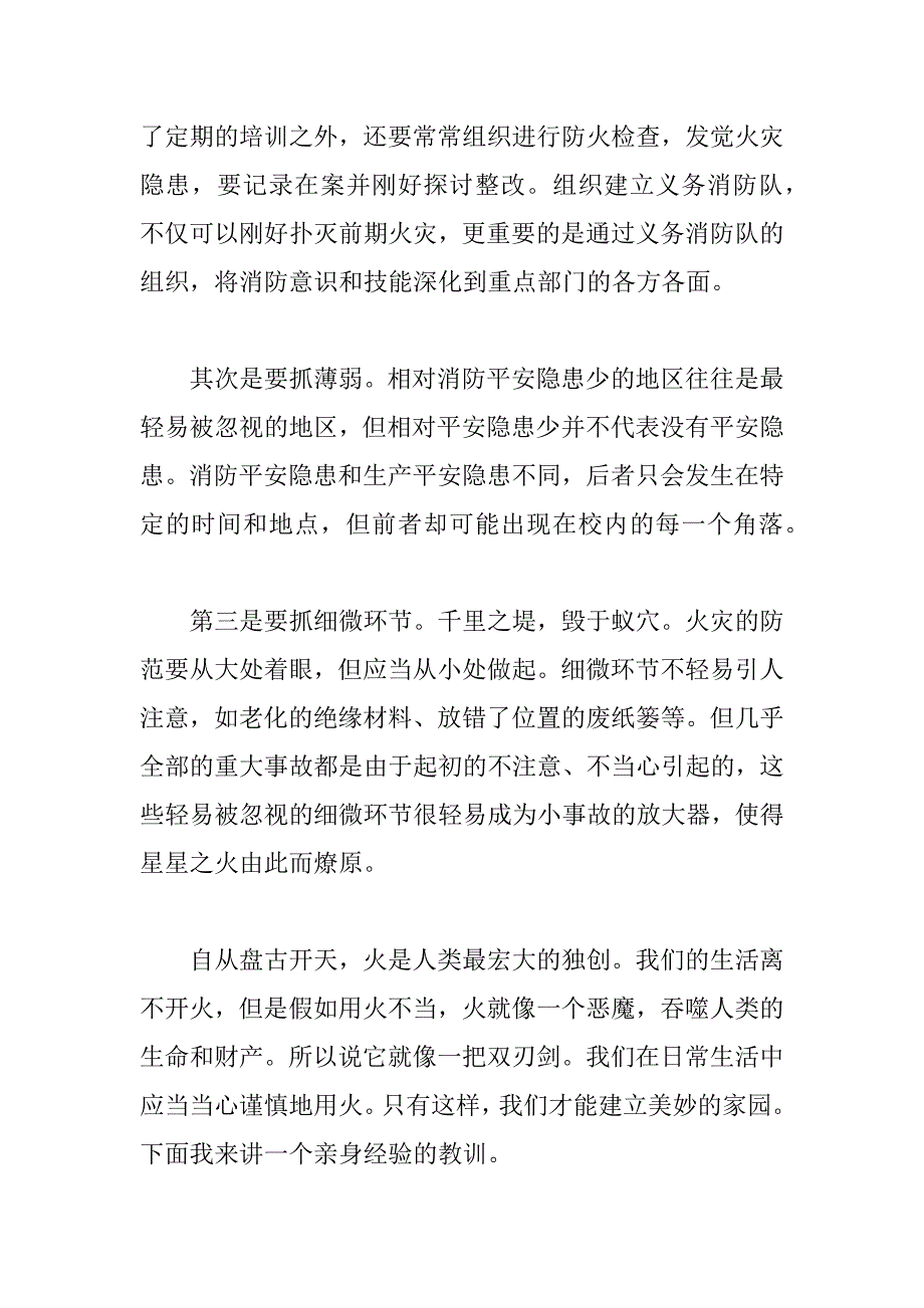 2023年消防安全活动心得体会精选5篇_第3页