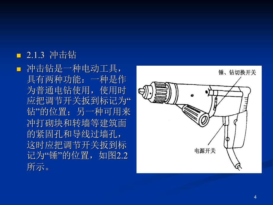 电工基本操作工艺课堂PPT_第4页