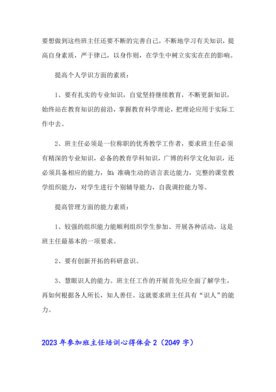 2023年参加班主任培训心得体会_第4页