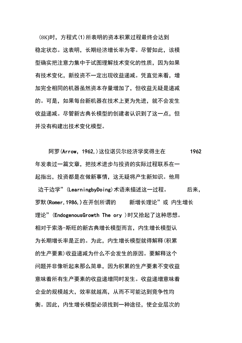 内生增长理论与财政政策_第4页