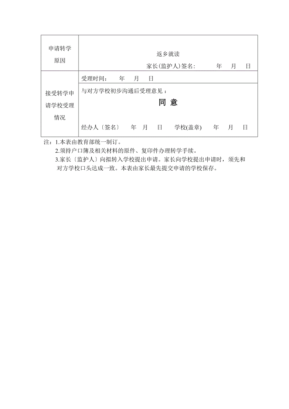 [指导]全国中小学生转学申请表_第2页