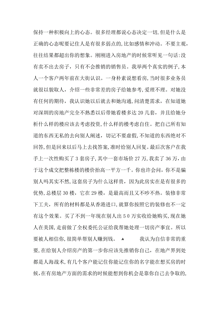 浅谈房地产销售工作心得范文5篇3_第2页