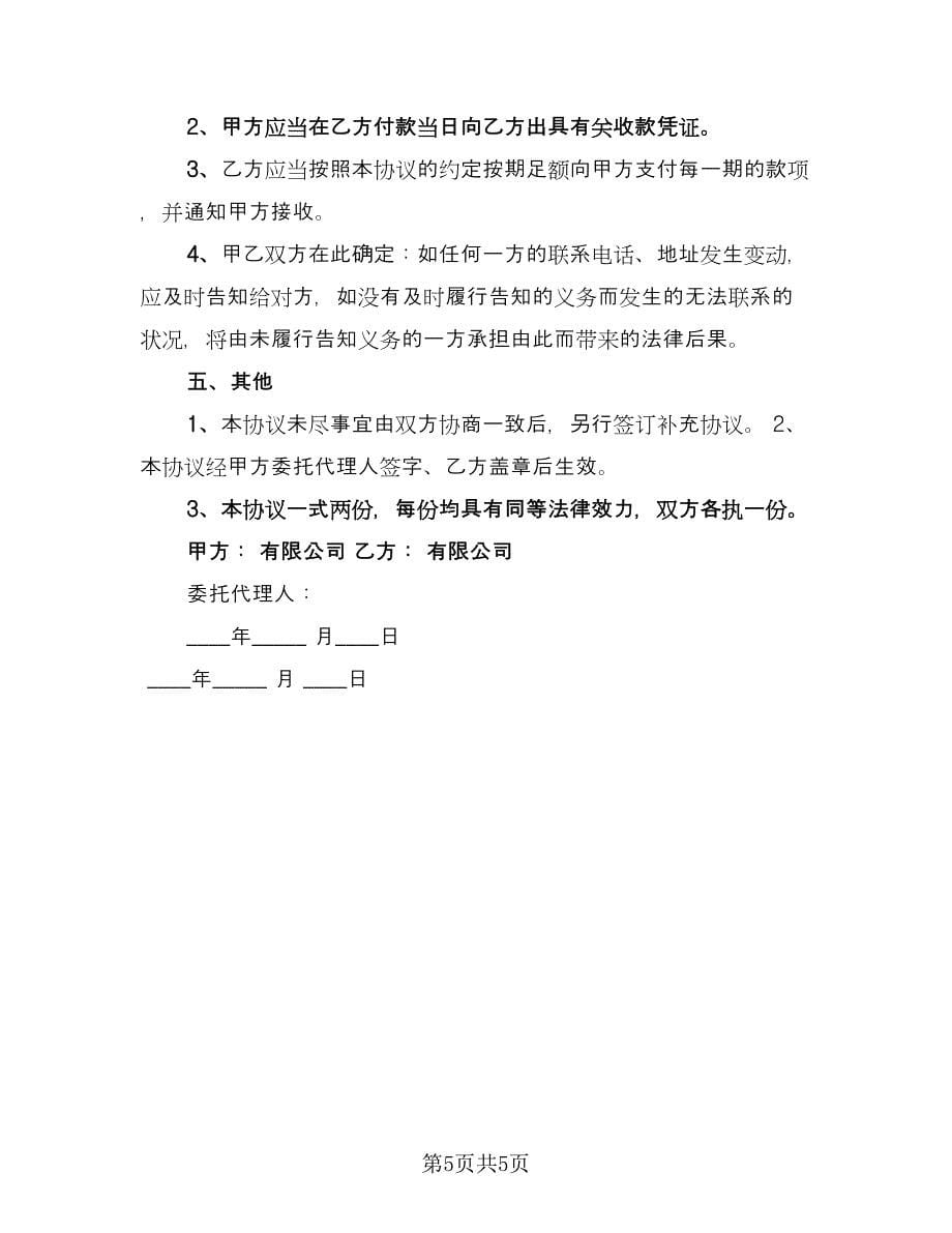 企业还款协议书（三篇）.doc_第5页