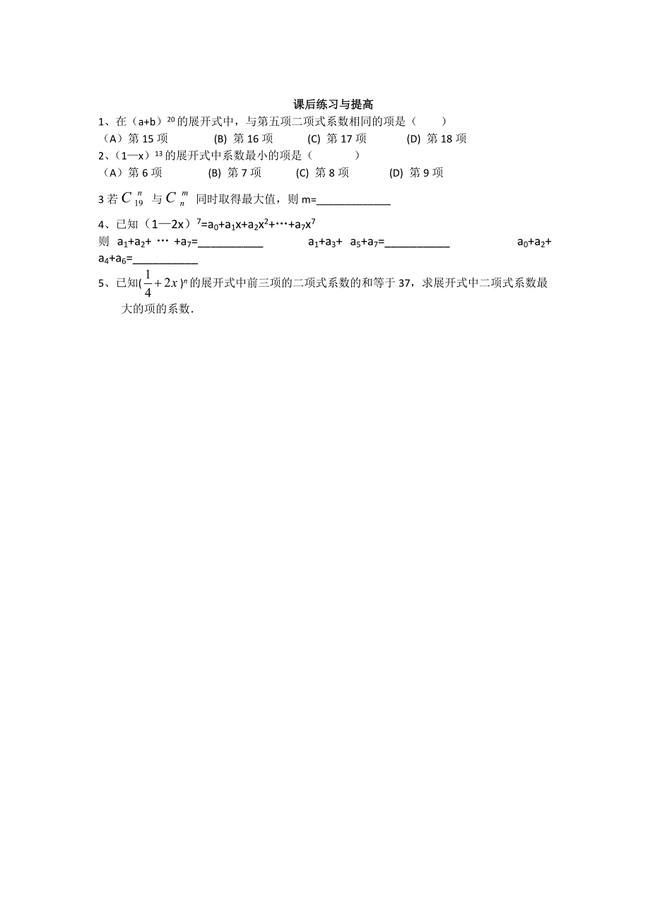 [最新]人教A版数学选修231.3.2 “杨辉三角”与二项式系数的性质导学案_第3页