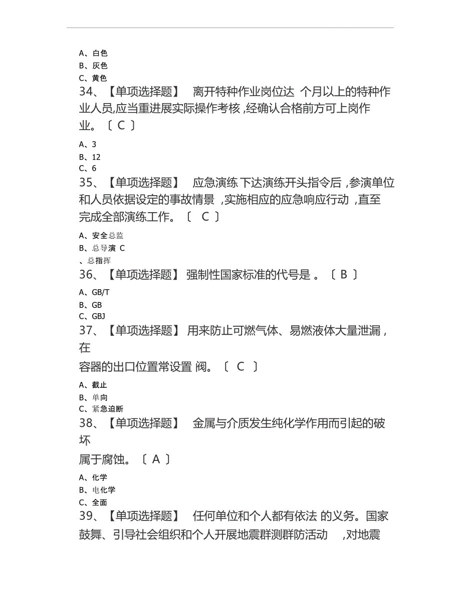 2023年聚合工艺模拟考试_第4页