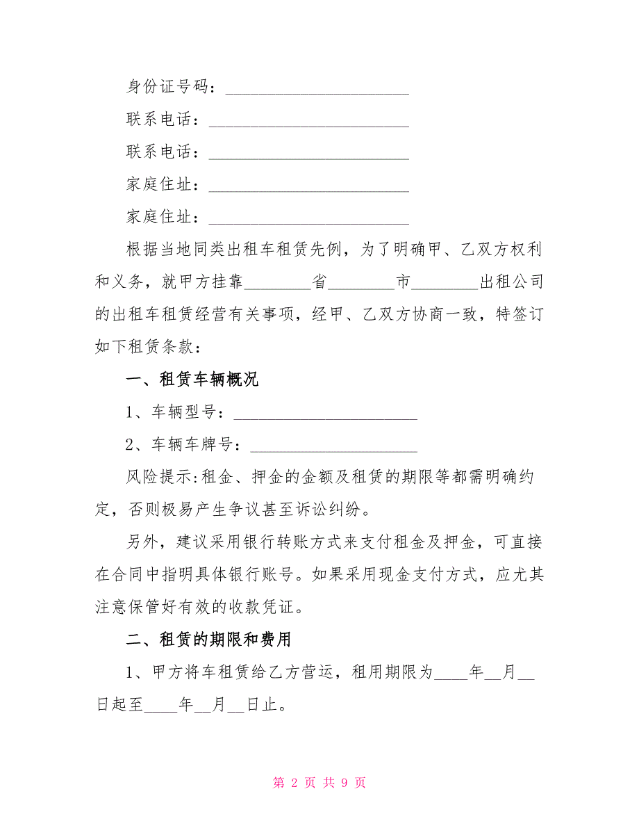 2022年出租车租赁经营合同协议书「律师版」_第2页