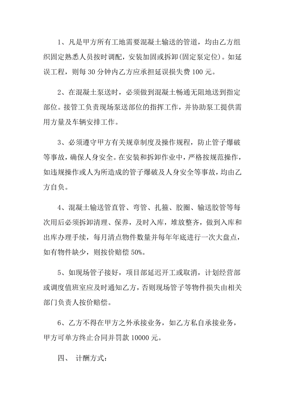 2022安装承包合同模板锦集8篇_第2页