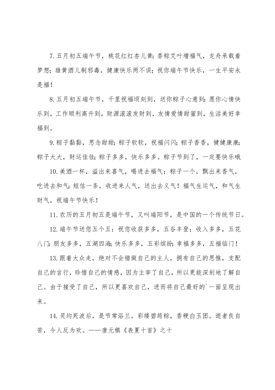 端午节祝福语句子(合集64句).docx_第2页