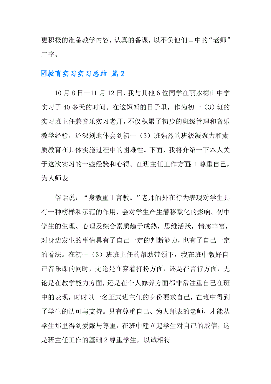 教育实习实习总结集锦7篇_第4页