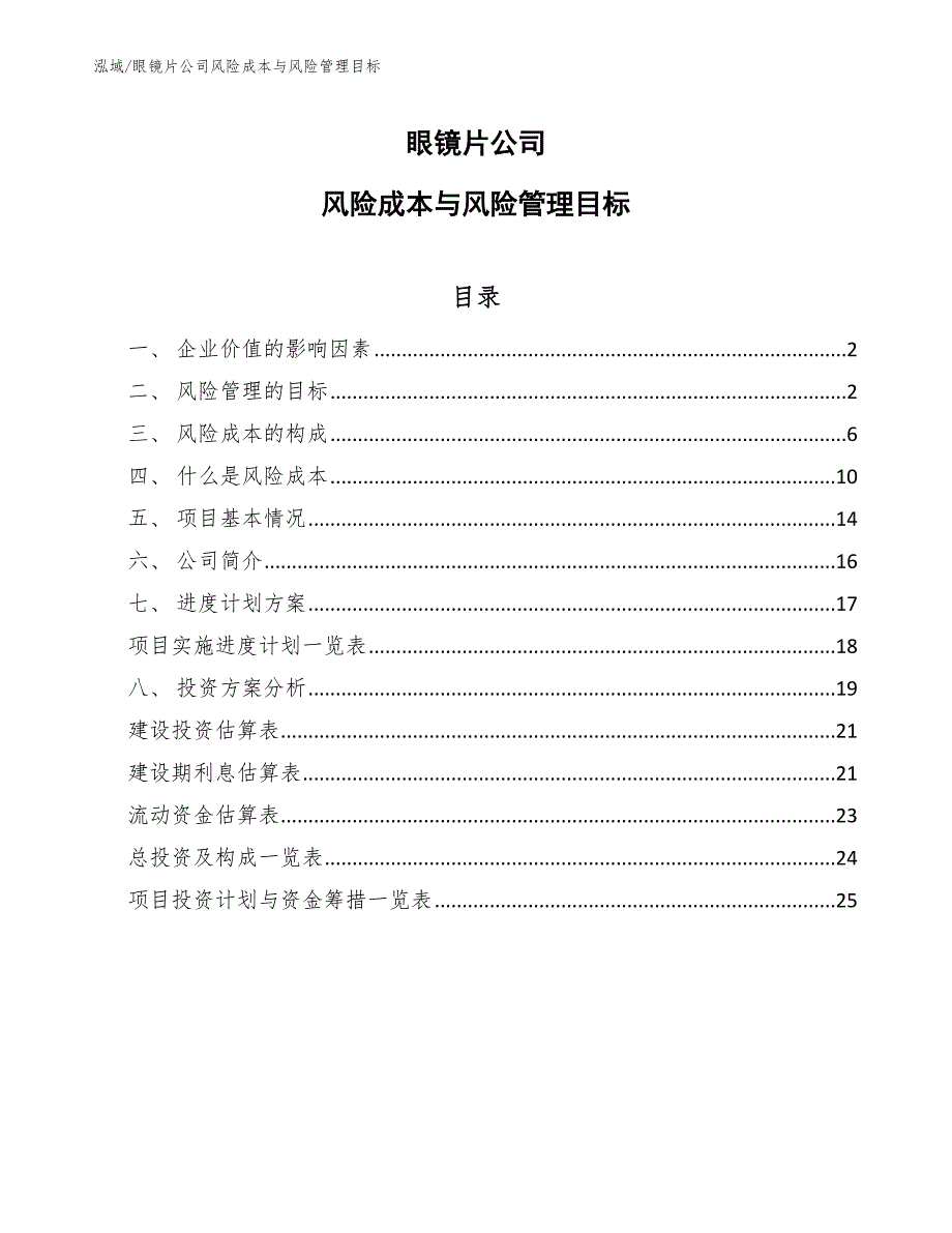 卤制食品项目员工福利计划 (23)_第1页