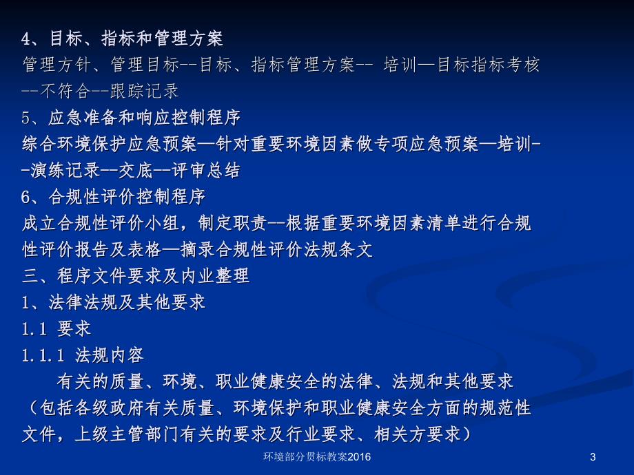 环境部分贯标教案课件_第3页