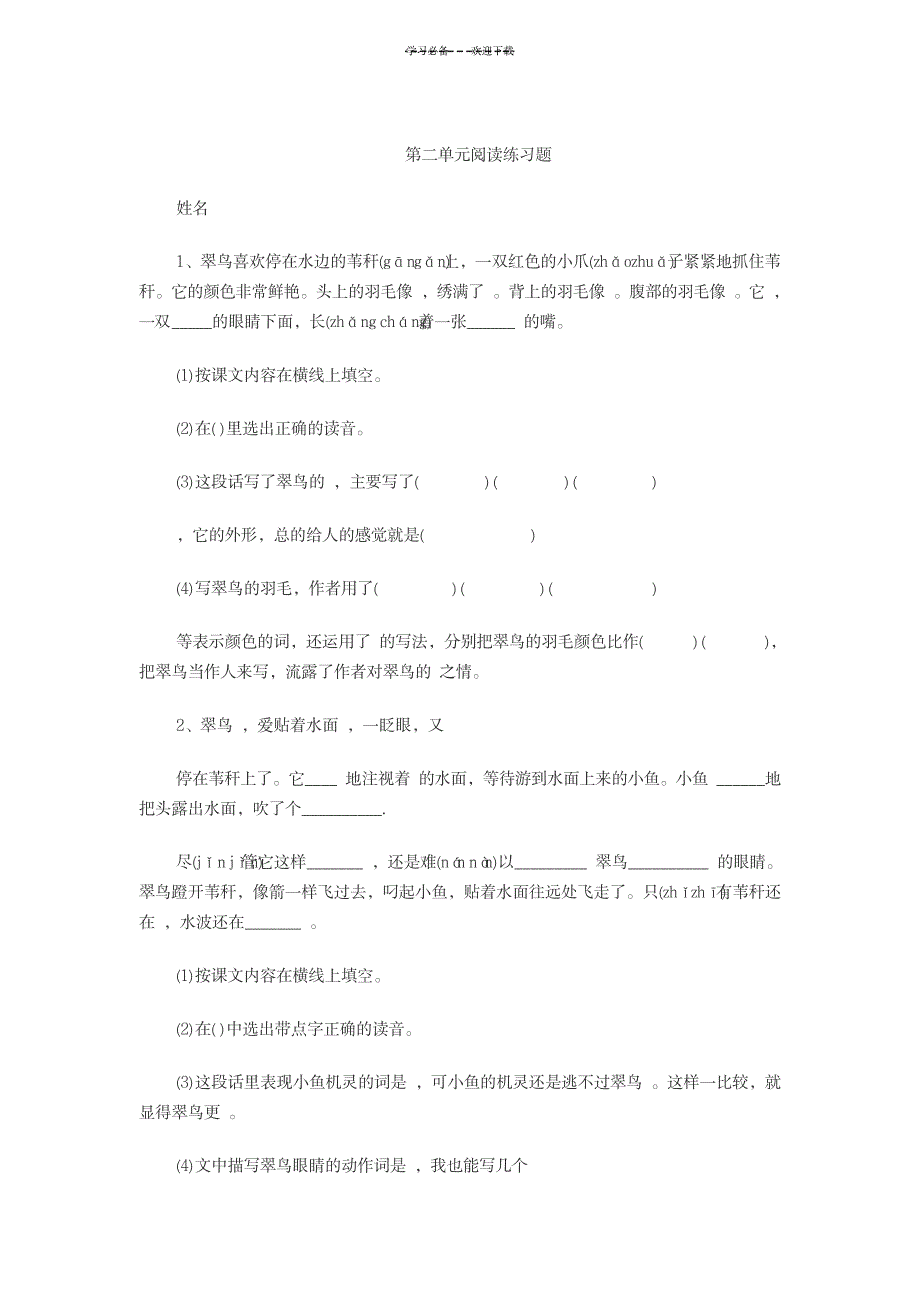 三年级第二单元阅读练习题_中学教育-中考_第1页