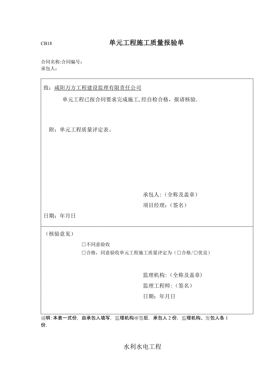 【整理版施工方案】堤坝施工资料_第1页