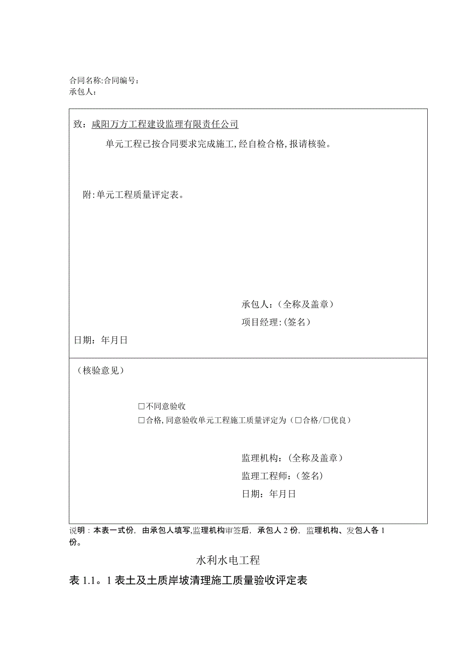 【整理版施工方案】堤坝施工资料_第3页