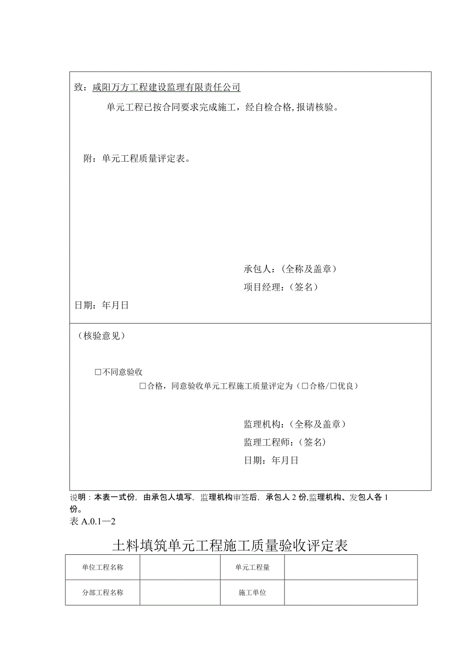 【整理版施工方案】堤坝施工资料_第5页