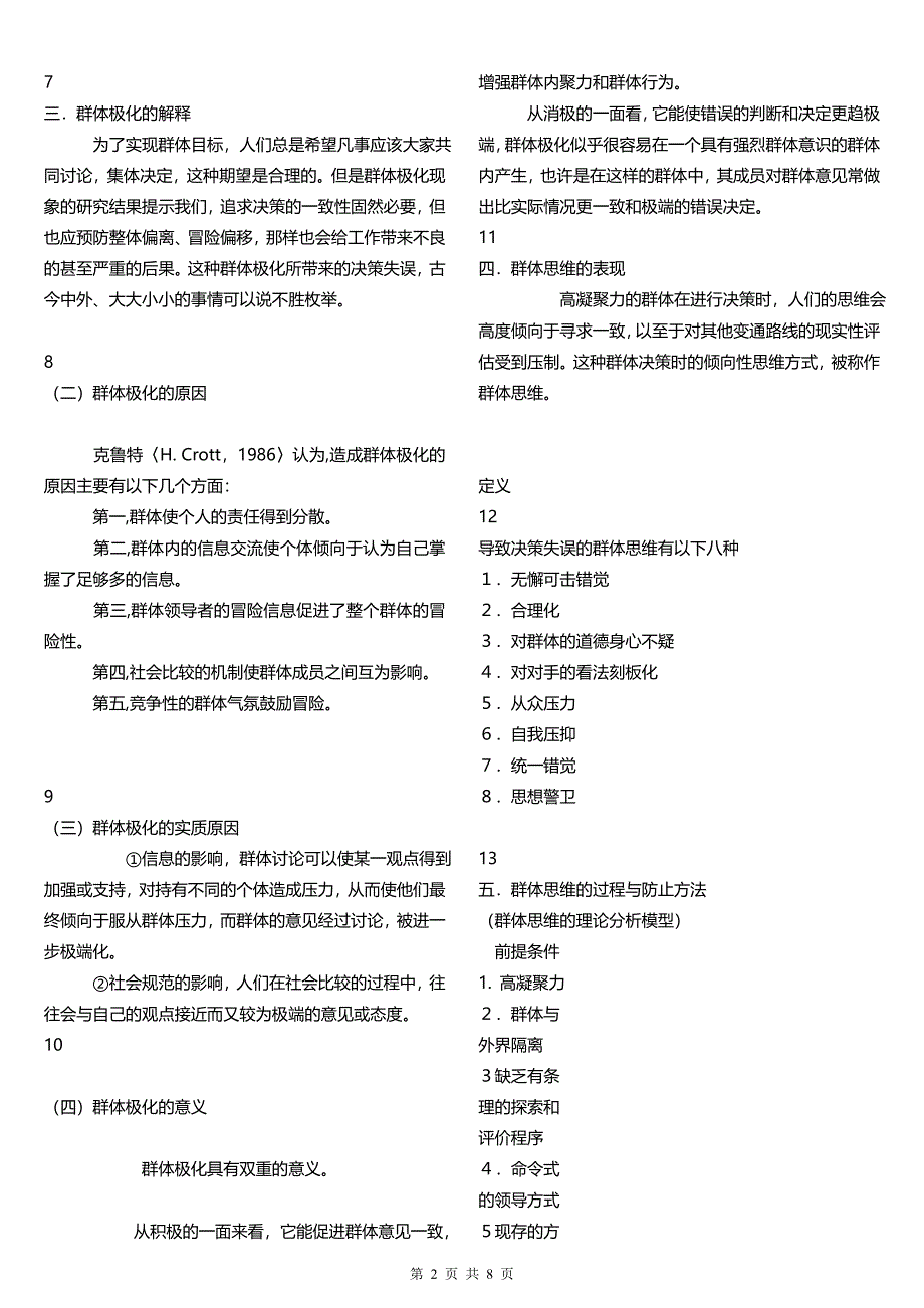 精品资料（2021-2022年收藏的）群体极化与群体思维_第2页