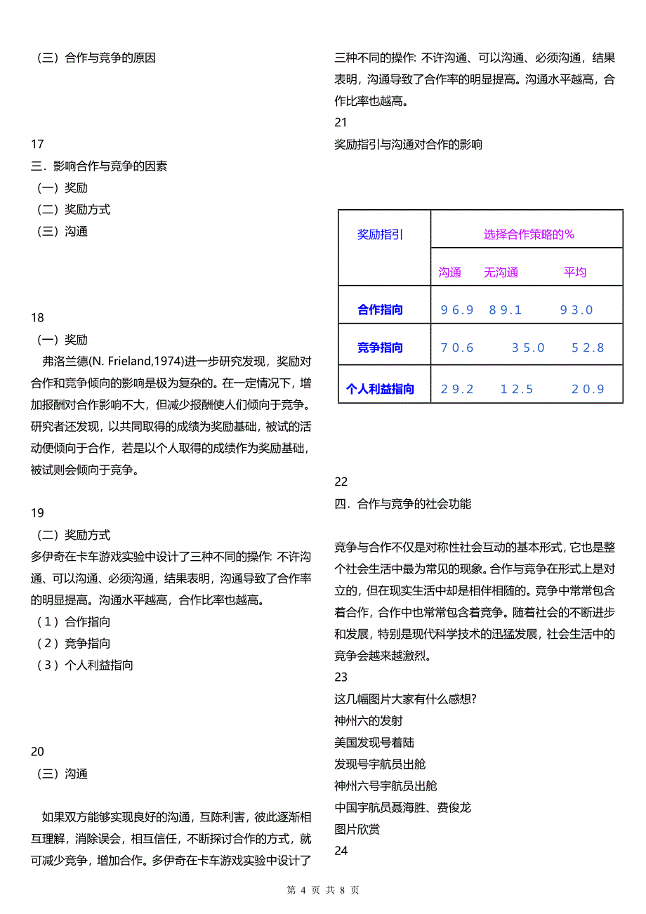 精品资料（2021-2022年收藏的）群体极化与群体思维_第4页