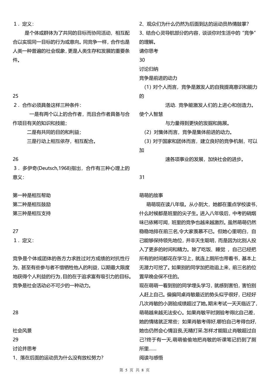 精品资料（2021-2022年收藏的）群体极化与群体思维_第5页