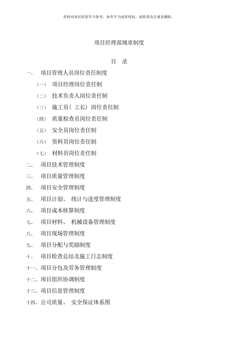 项目部规章制度样本.doc_第1页